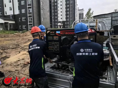 風雨無阻保通信 山東移動菏澤分公司高效搶修復(fù)汛期網(wǎng)絡(luò)暢通