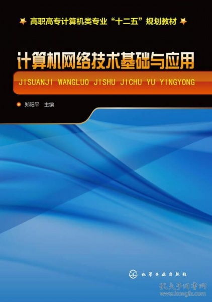 關(guān)于《二手計算機(jī)網(wǎng)絡(luò)技術(shù)基礎(chǔ)與應(yīng)用》的購買與咨詢指南