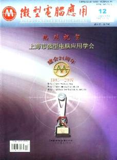 微型電腦應用雜志2007年12期福建計算機操作員技師論文查詢及計算機技術咨詢探究
